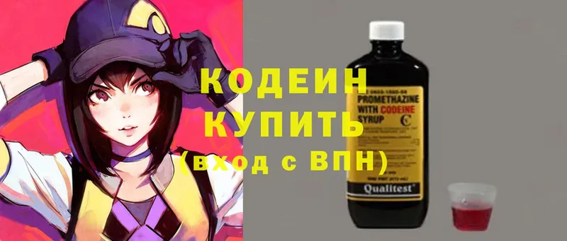 Кодеин Purple Drank  Киселёвск 